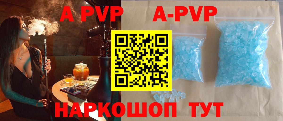 Красногорск  Альфа ПВП Crystall  A PVP  Вход с VPN 