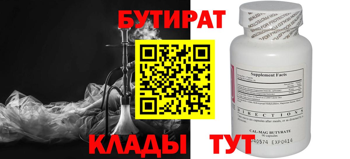 БУТИРАТ BDO 33% Красногорск
