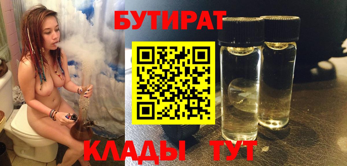 Красногорск  Бутират 99%  Вход с VPN 