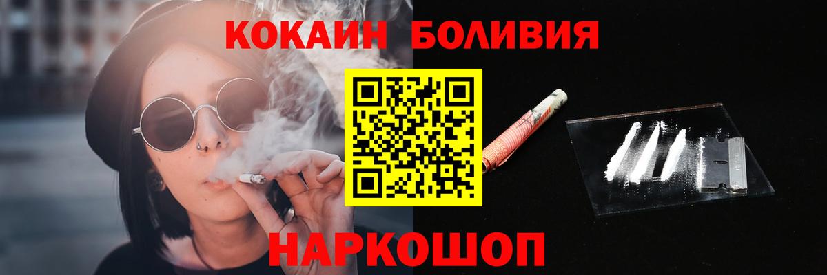 Cocaine Боливия  Вход с VPN  COCAIN  Красногорск 