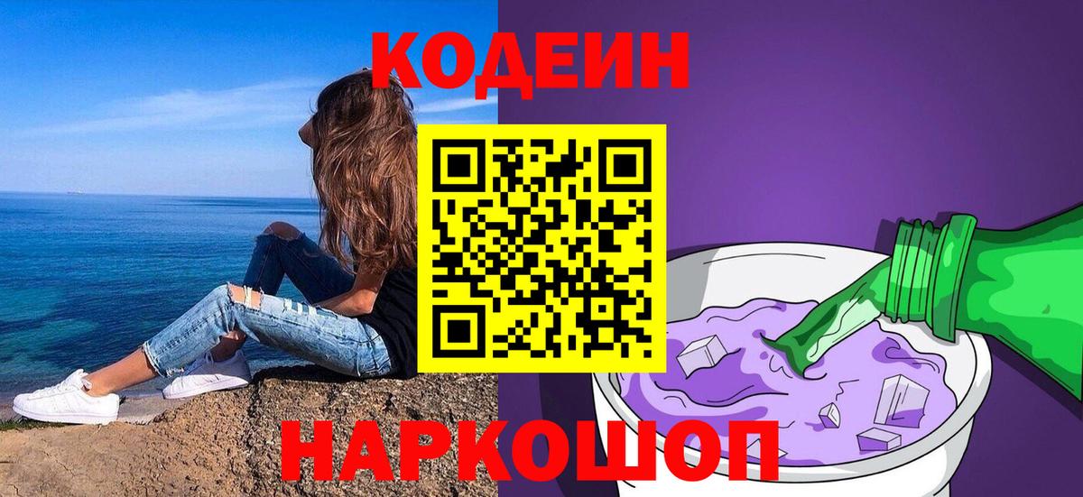 Красногорск  Codein напиток Lean (лин)  Вход с VPN 