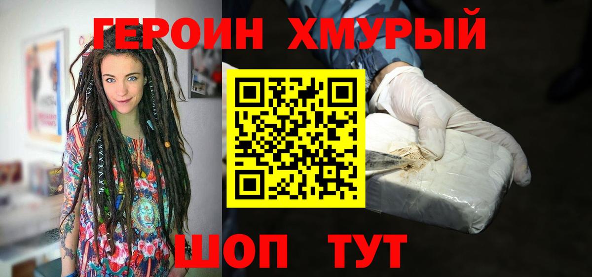 Героин гречка  Вход с VPN  Героин  Красногорск 