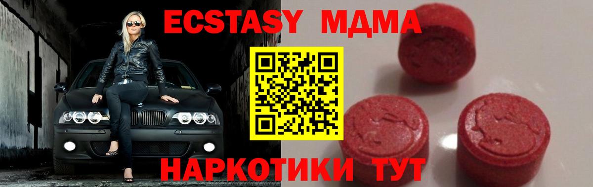 MDMA кристаллы  МДМА молли  Красногорск  MDMA  Вход с VPN 