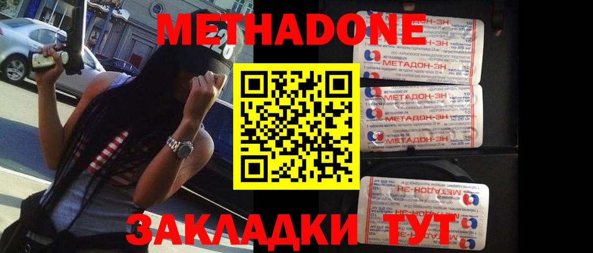Красногорск  Метадон methadone  Вход с VPN  Метадон кристалл 
